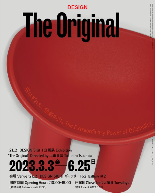 21_21 Design Sight - The Original